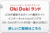 Oki Dokiランド