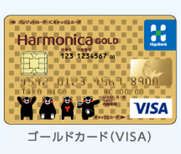 ハモニカゴールド（ＶＩＳＡ）