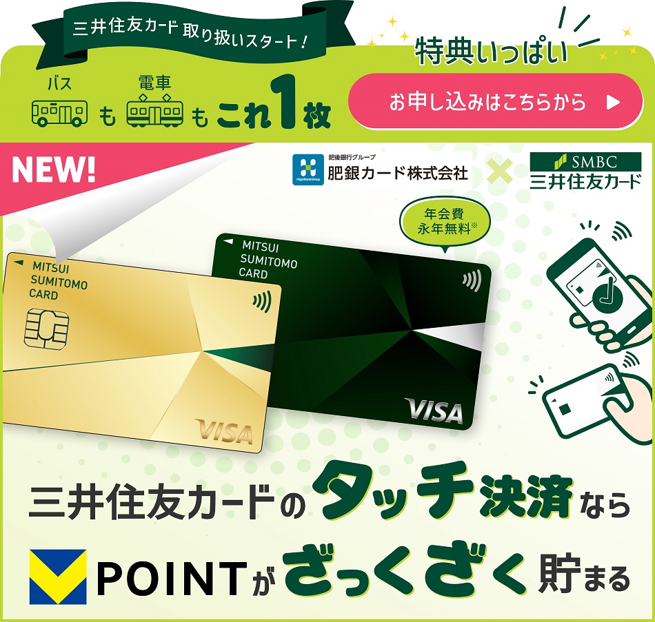 三井住友カードのご案内