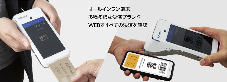 肥銀カードオールインワン端末のご案内